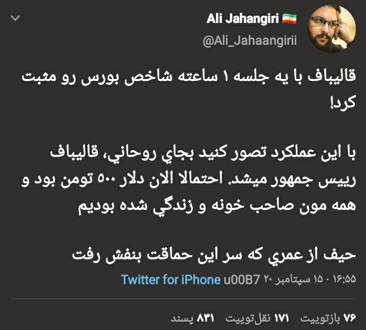 imdrunkmonkey's tweet photo. جناب آقای دکتر #قالیباف اگر میشه یک جلسه ۱ساعته در دستور کار فردای خودتون در مجلس قرار بدین و این قرمزی‌ها رو دوباره به سبزی تبدیل کنید
با تشکر🙏🏻 https://t.co/YM0IA76YqG