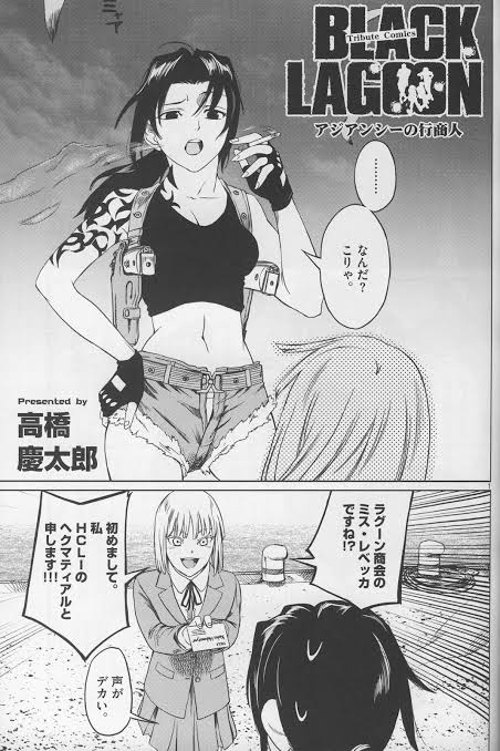 ブラックラグーン✕ヨルムンガンドのコラボ漫画は2020年12月19日発売の