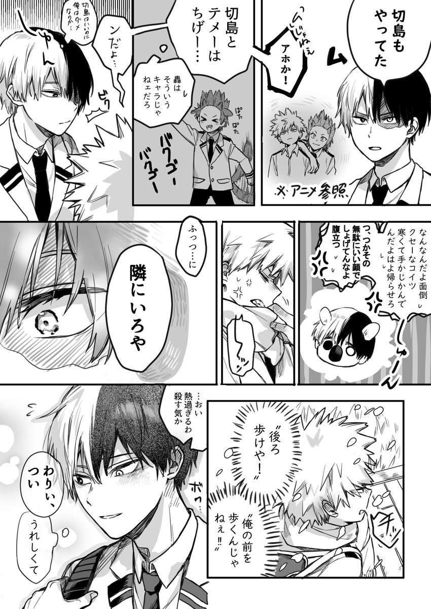 #轟爆
轟→爆の轟爆
爆豪は好きになる一歩手前くらい
なにがかきたかったのかわからんくなった⋯ 