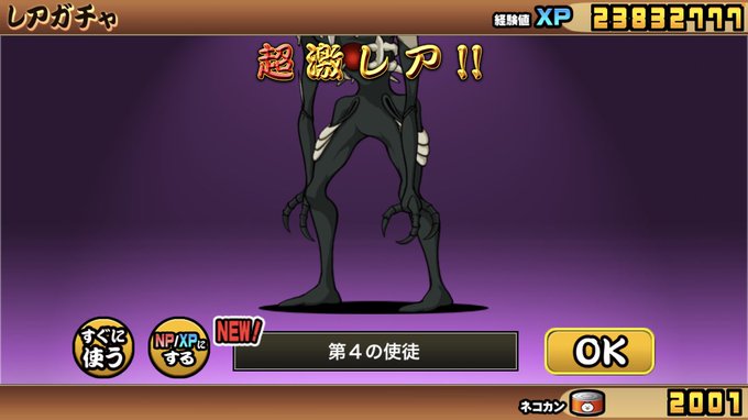 にゃんこ大戦争で 使徒 が話題に トレンディソーシャルゲームス にゃんこ大戦争で 使徒 が話題に トレンディソーシャルゲームス