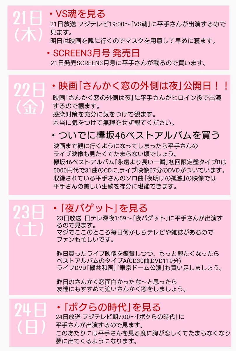 かさ しゃべくりを見て 平手友梨奈ちゃん気になるな と思った方へ向けて 今日から1週間分の予定表を作成しましたのでご活用ください しゃべくり007 平手友梨奈 てち