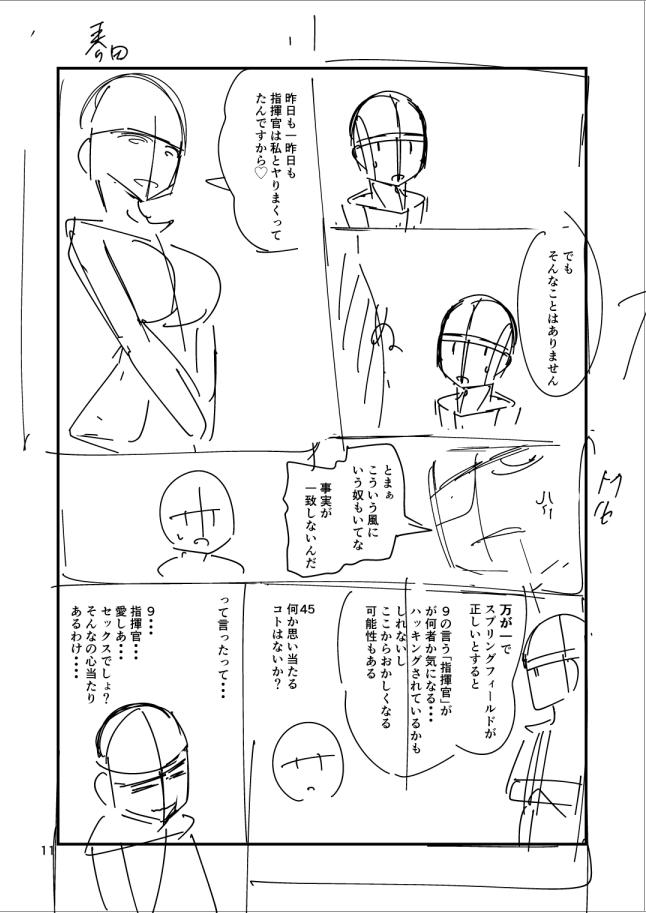 ラフと完成原稿 