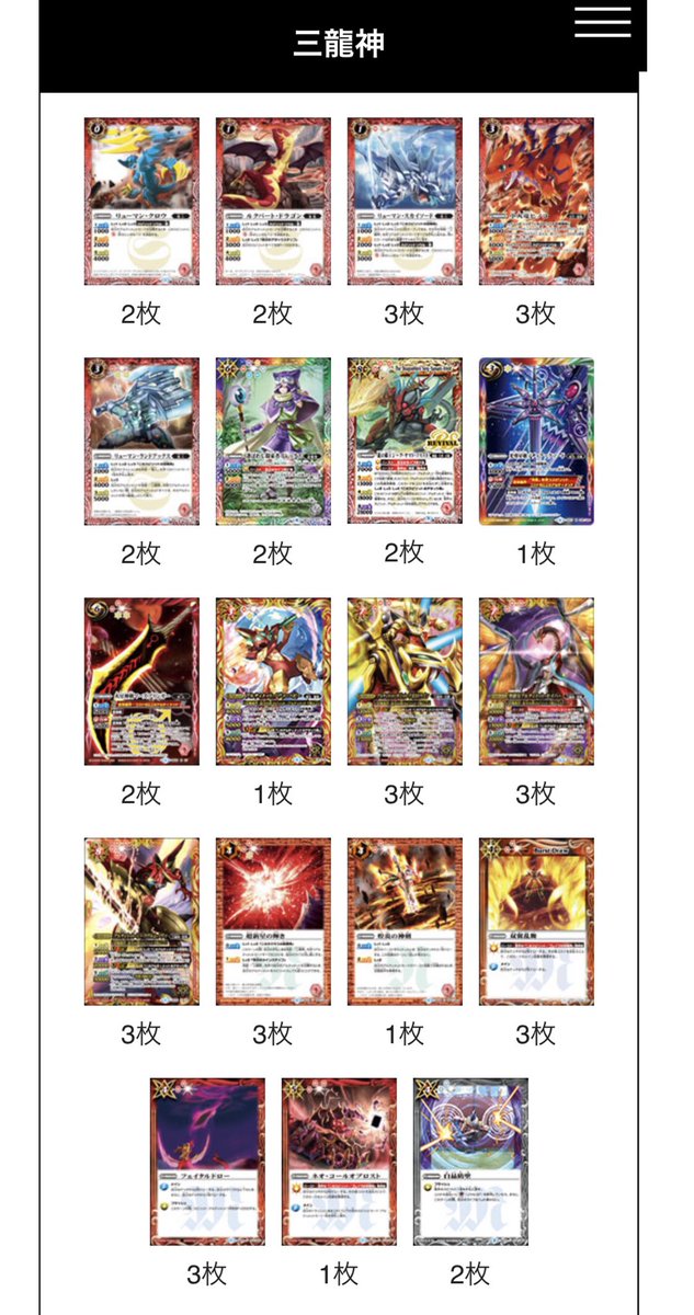 三龍神デッキ。 (環境に少し合わせた感じ。) #バトスピ #バトル