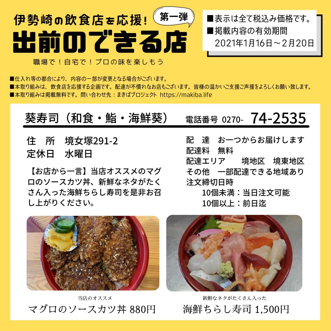 まきばプロジェクト 葵寿司 伊勢崎の出前のできる店 伊勢崎デリバリー 伊勢崎グルメ 伊勢崎テイクアウト テイクアウト伊勢崎 伊勢崎市 伊勢崎 いまできること まきばプロジェクト 葵寿司 伊勢崎の出前のできる店 伊勢崎デリバリー 伊勢崎グルメ 伊勢崎テイクアウト テイクアウト伊勢崎 伊勢崎市 伊勢崎 いまできること