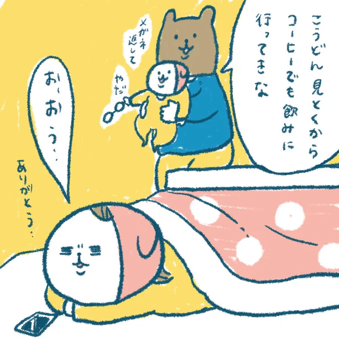 どっちかというと、息子連れてドライブに出かけて欲しい。外に行くより家でぼーっとしたい🦭30分でいいから…
出産して以来、家に私一人だけ…ってシチュエーション発生してなかったわ(4枚目の力尽きた感が凄い)
#育児漫画 #育児日記 