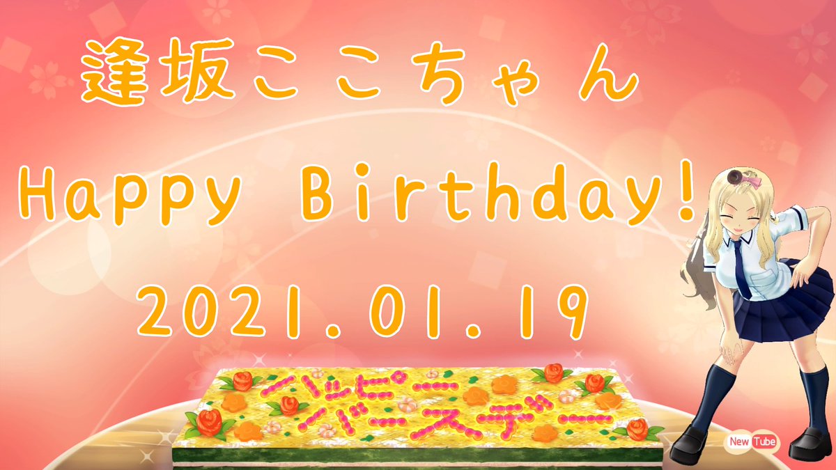 逢坂ここ Twitter Search