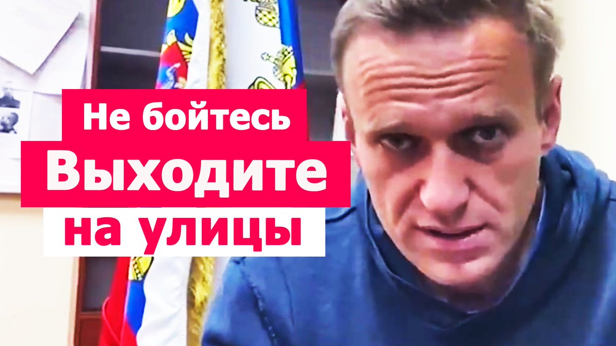 STARNEWS2021's tweet photo. Обращение Алексея Навального из зала суда:
«Чего боятся эти бункерные воры больше всего? Вы и сами отлично знаете: выхода людей на улицы. Потом�� что это та вещь, тот политический фактор, который нельзя игнорировать». https://t.co/sXXpUMc4nb https://t.co/F2x25PEjGV
