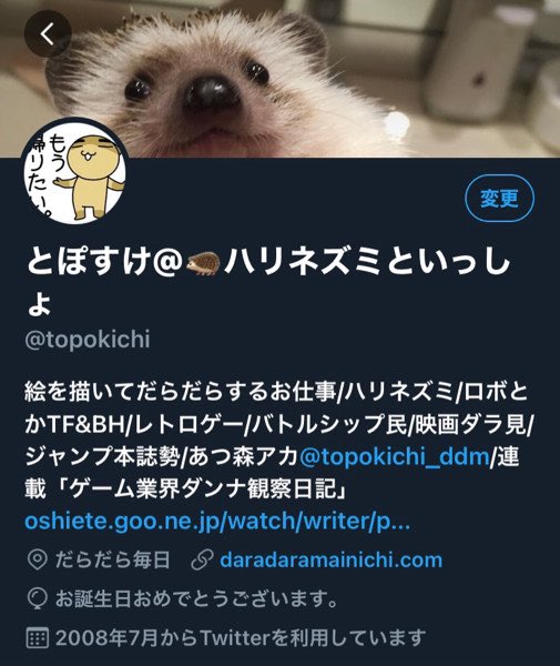 とぽすけ ハリネズミといっしょさん の人気ツイート 2 Whotwi グラフィカルtwitter分析