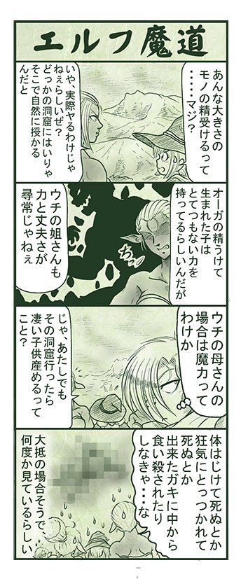 エルフ魔道621 名吏、辺境をゆく134 #エルフ魔道 
