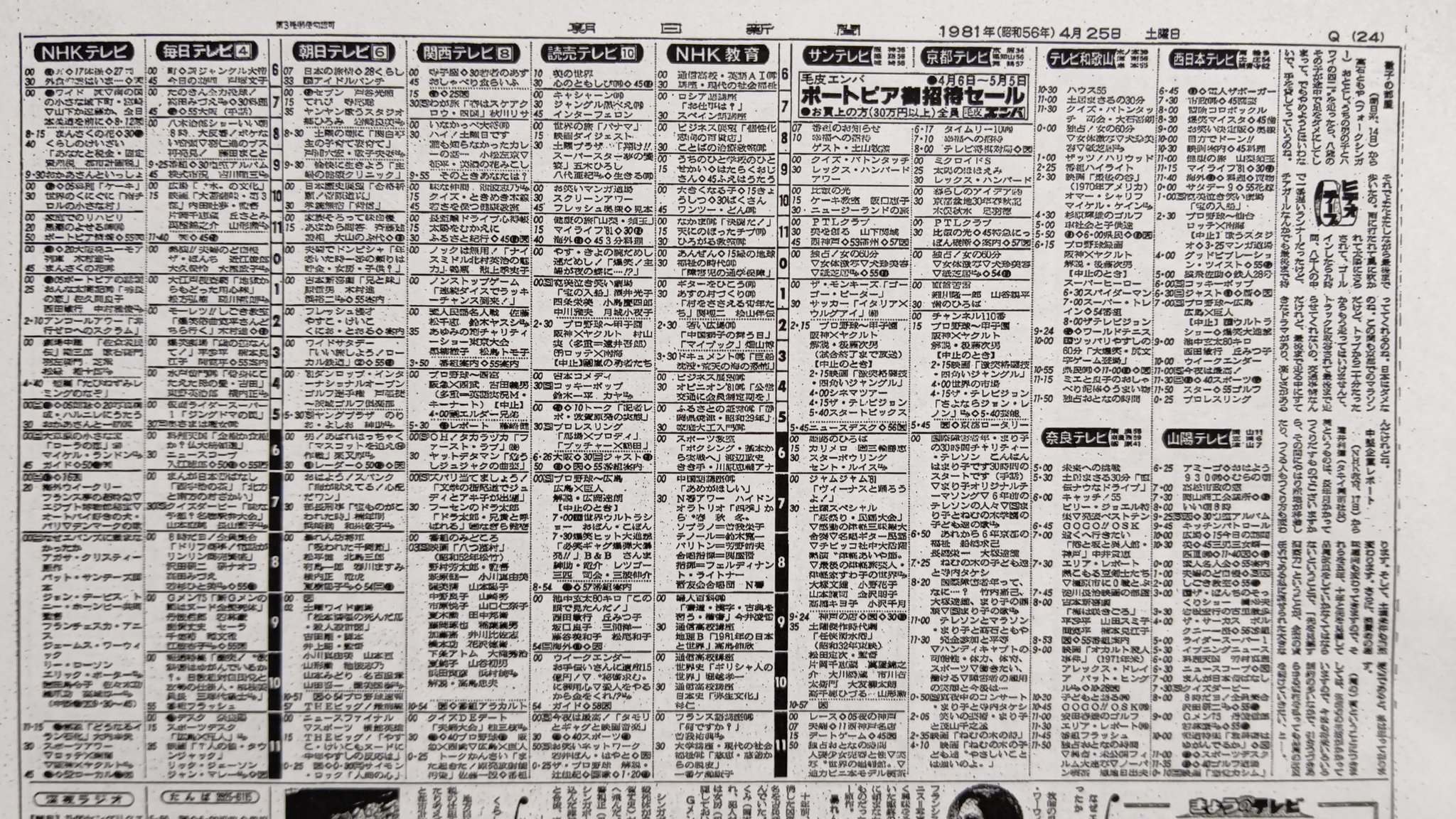 【美品】ONTV 1983年3月　アメリカテレビ番組表 美品】ONTV 1983年3月 アメリカテレビ番組表 オックスとテレビ番組