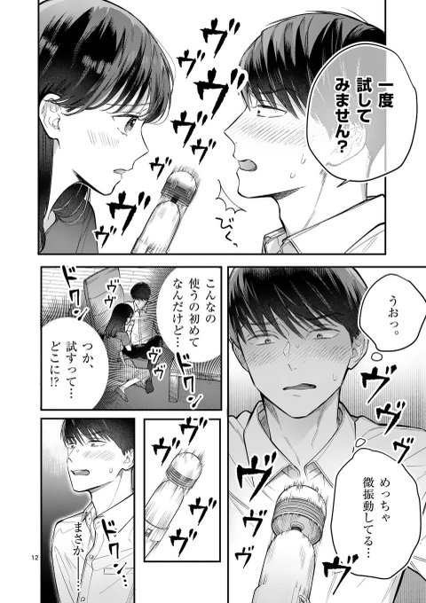 ちょっと変わった彼女と彼氏の話(オモチャ編)② 