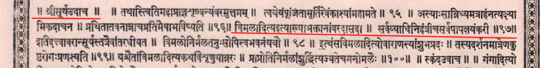 The 10th great Surya teertha is Vimaladitya. It is here that a Kshatriya by the name Vimala was cured of his all his health ailments after performing a series of Vratas. Since then the teertha came to be known as Vimaladitya. A darshana here will cure one of all ailments. (26)