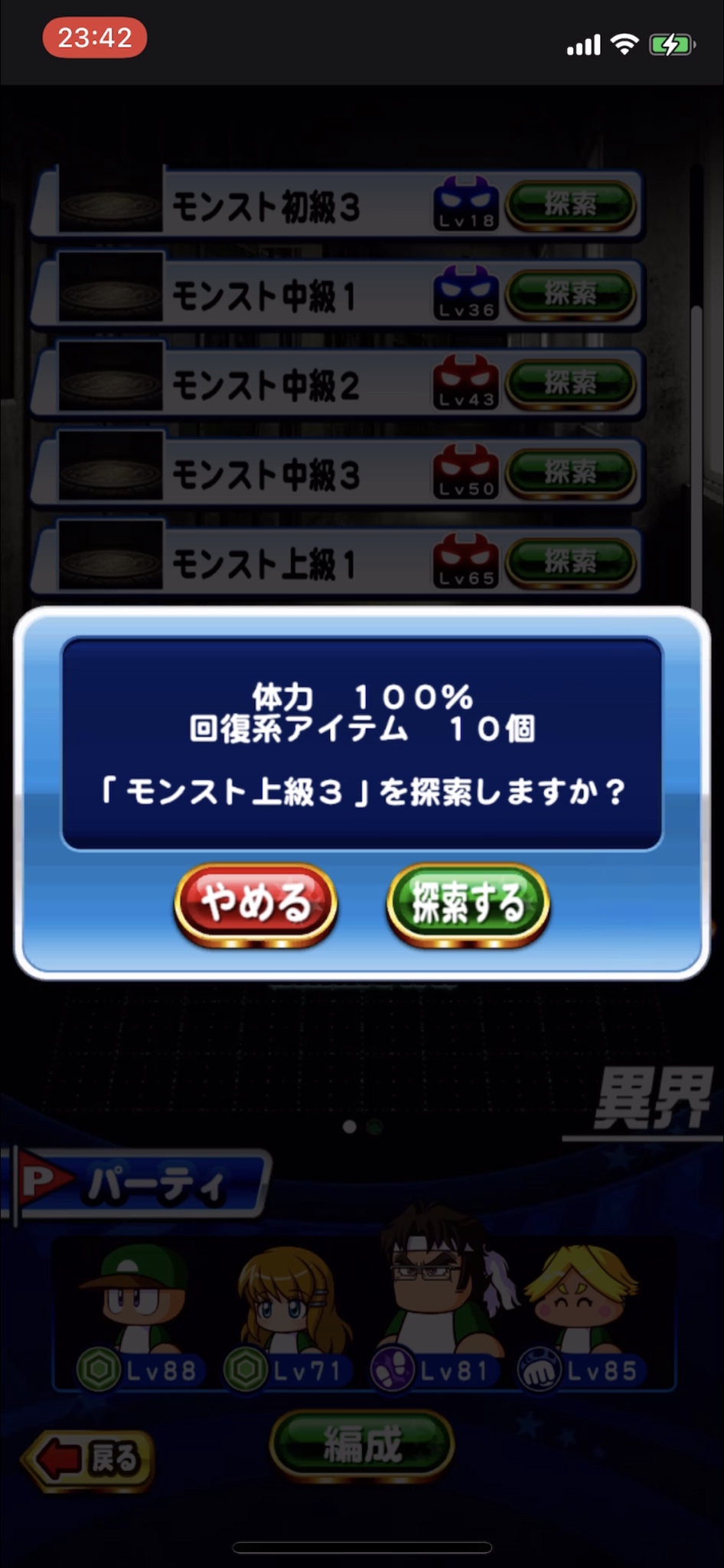 レモネード パワプロアプリ ダン ジョン高校クィバタ回収初見 クリスマス前に上級まで全て探索完了 装備を整えていた過去の自分に感謝 バッジ回収まで含めると1時間16分も掛かってしまった ここから最適化を考えよう パワプロアプリ