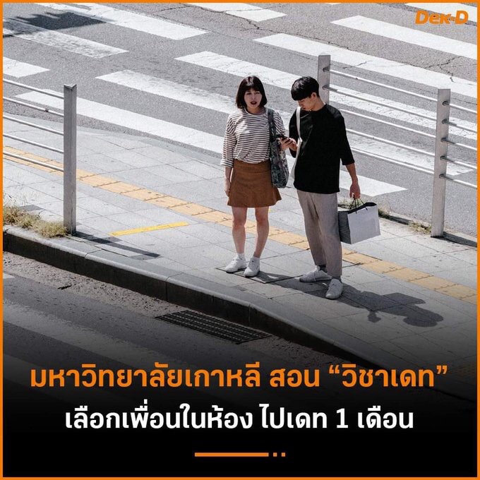 จุงดกสักเธรด