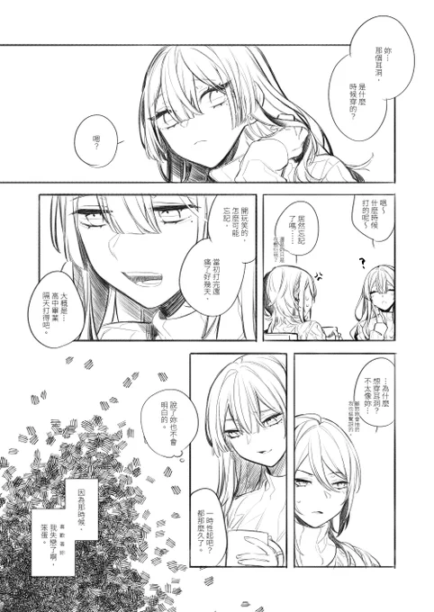 #創作百合
交往中的兩人。 