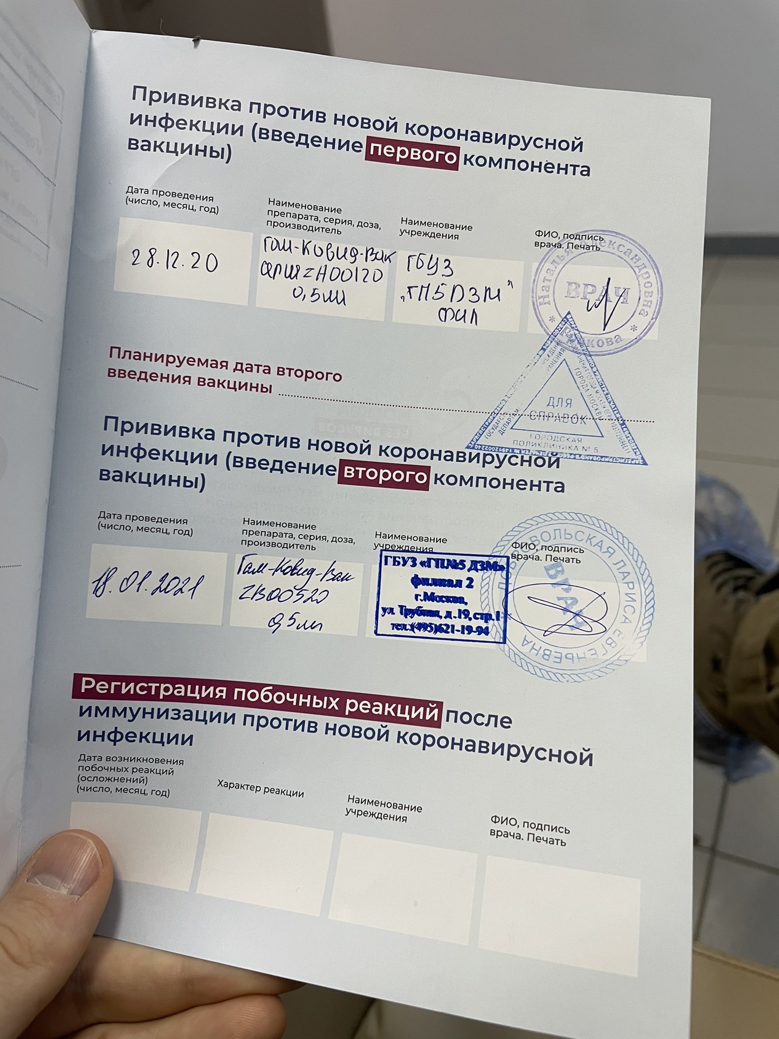 Как выглядит сертификат о вакцинации