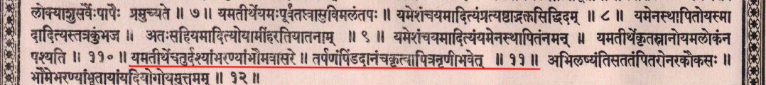 The 12th great Surya teertha is Yamaditya. It is said one becomes free of all indebtedness to the ancestors by offering Tarpanam to Pitrs on a Mangalavara ,Chaturdashi having Bharani nakshatra. It is also said a darshana of Yamaditya will keep anyone away from Yamaloka. (28)