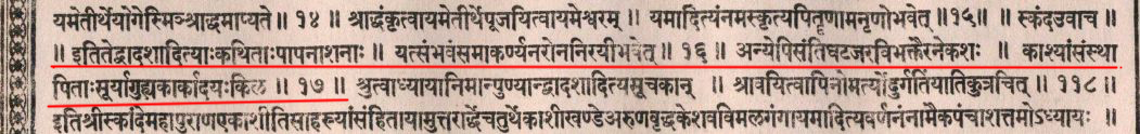 The above are the 12 most significant Surya teerthas in Kashi. Subramanya also says there are more Sun temples like Guhyakarka installed by devotees of Surya. Just by listening to the origin of these Sun Temples of Kashi, a person does NOT fall into Naraka (29)