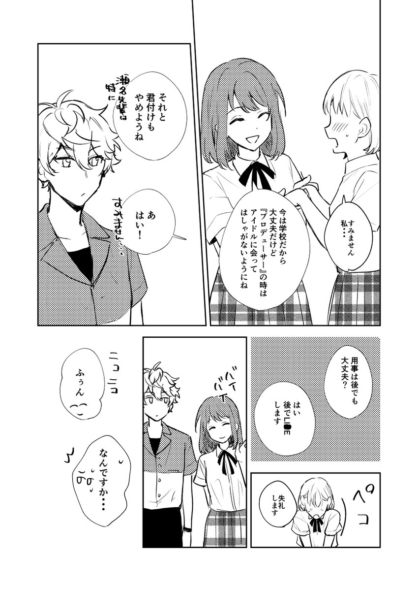 OB訪問いずあん(モブ子後輩います) 