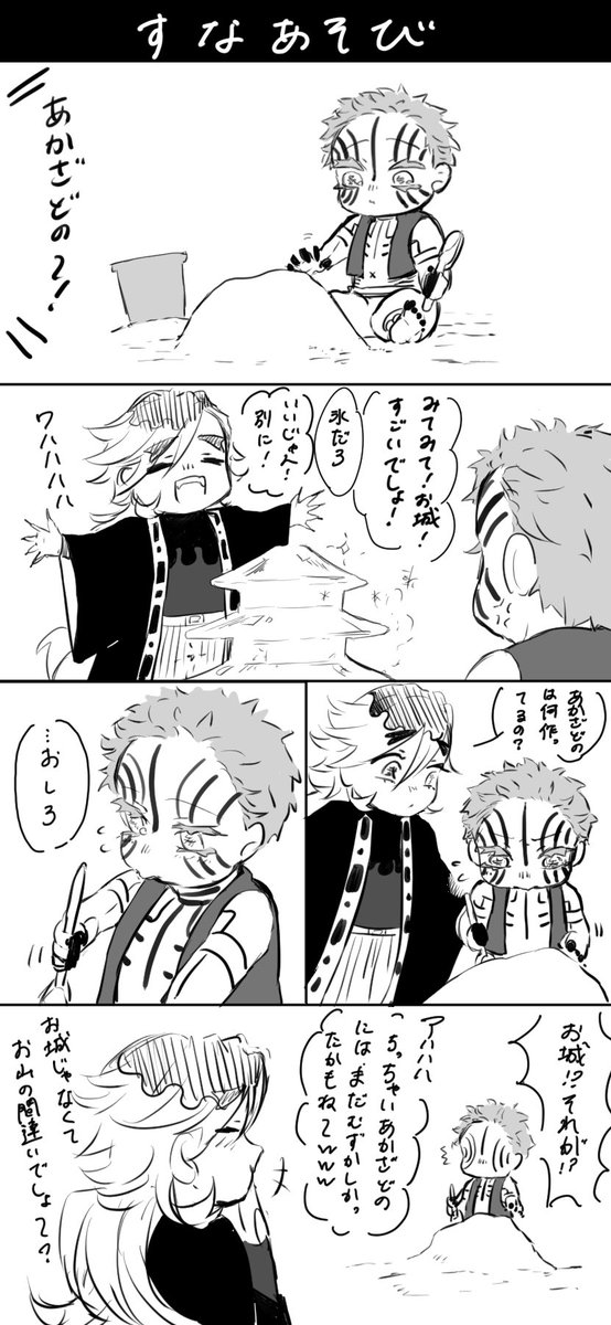 猗窩座と童磨と黒死牟で砂遊び。 | LISA さんのマンガ 猗窩座と童磨と黒死牟で砂遊び。 | LISA さんのマンガ