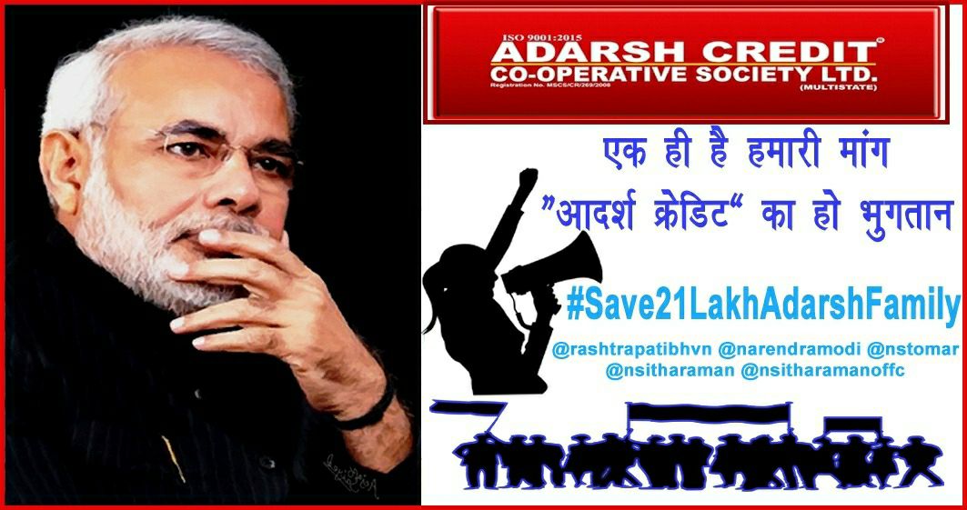 #Save21LakhAdarshFamily <a href="/narendramodi/">Narendra Modi</a> <a href="/nstomar/">Narendra Singh Tomar</a> <a href="/AmitShah/">Amit Shah</a> <a href="/RahulGandhi/">Rahul Gandhi</a> <a href="/aajtak/">AajTak</a> <a href="/1stIndiaNews/">First India News</a> <a href="/patrikaraj/">rajasthan patrika</a> <a href="/smritiirani/">Smriti Z Irani</a> प्रधानमंत्री जी आदर्श क्रेडिट कोऑपरेटिव सोसाइटी में साधारण जनता के मेहनत का पैसा केंद्र की नीतियों के कारण पिछले 2 वर्षों से अटका पड़ा है, न्याय करो महोदय🙏😢