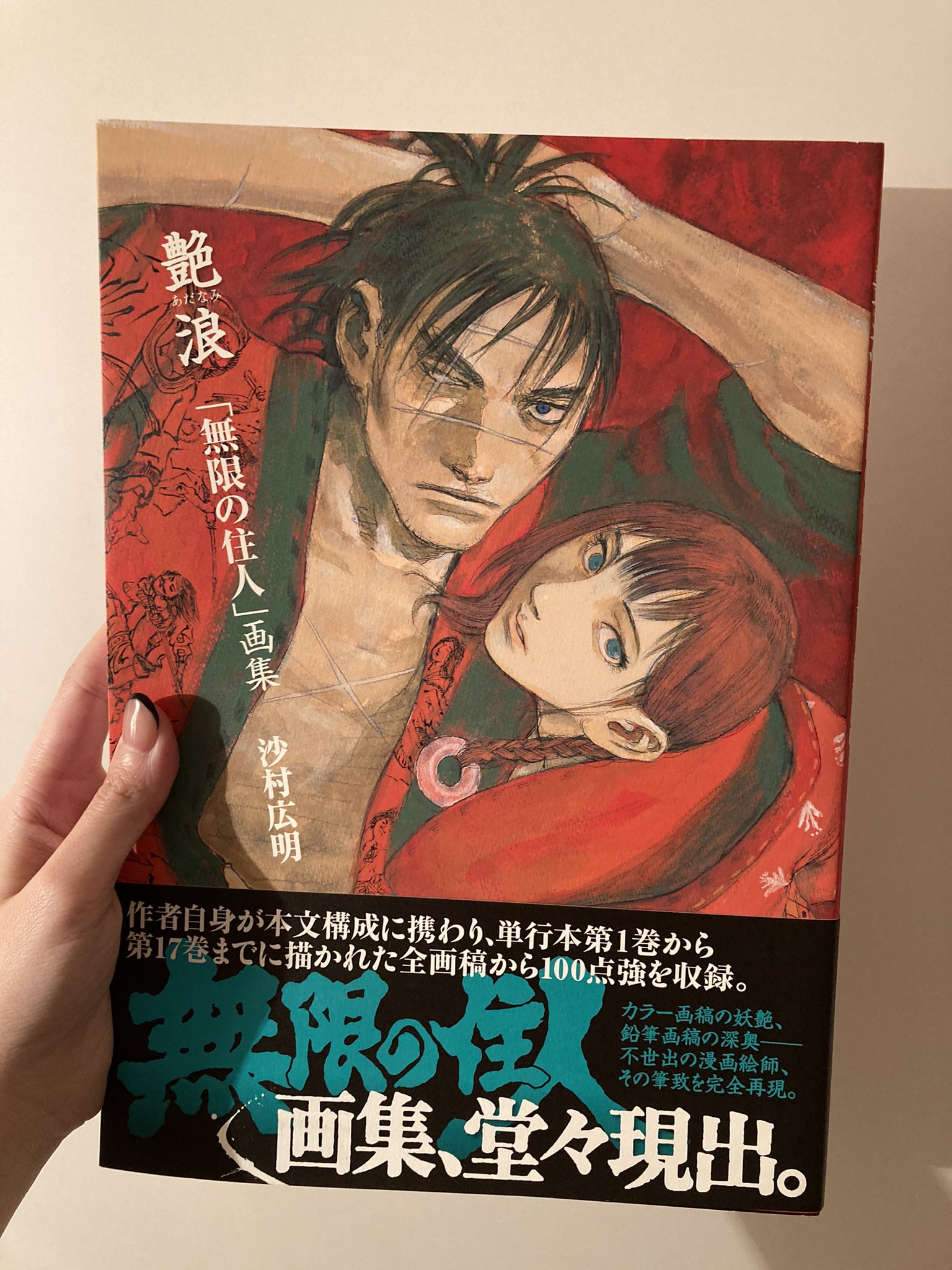 公式の店舗 艶涙 「無限の住人」 画集 初版 沙村広明 イラスト 趣味 公式の店舗 艶涙 「無限の住人」 画集 初版 沙村広明 イラスト 趣味