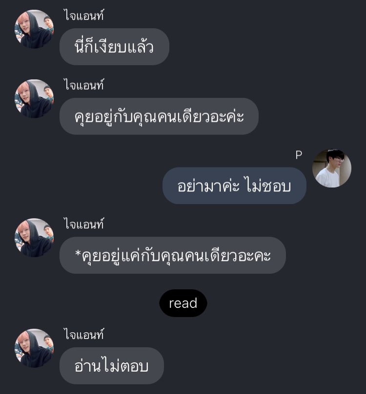เจมี่อ่านไม่ตอบเหรอ??