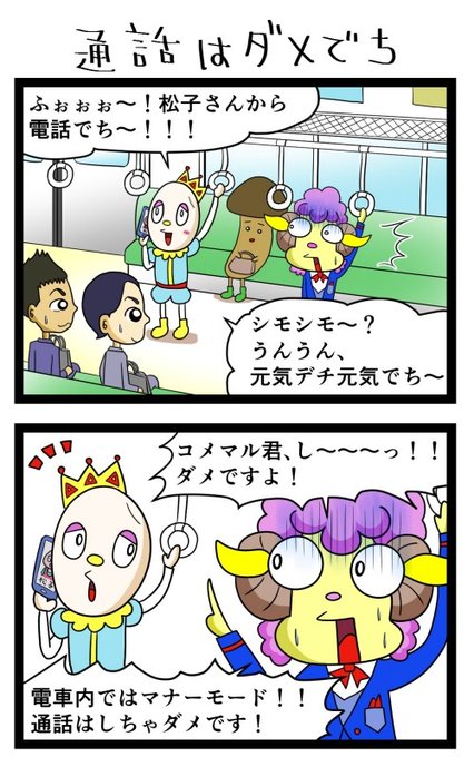 電車マナーのtwitterイラスト検索結果 電車マナーのtwitterイラスト検索結果