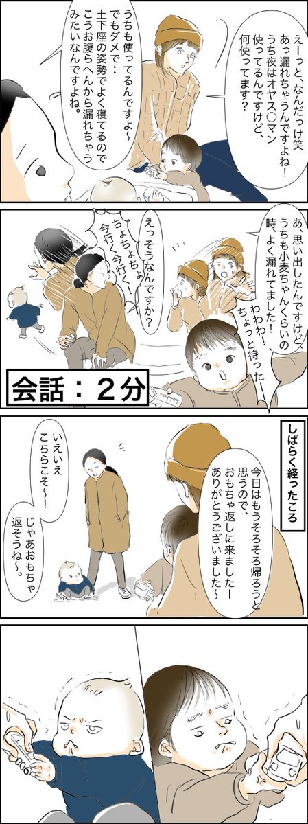 ママ友との距離って縮まらんよな 

過去漫画見にくいのでブログ貼っておきます
https://t.co/2UmScqQvYz

そのまま見るには今まで通り画像クリックしてね
#育児漫画 #育児絵日記 