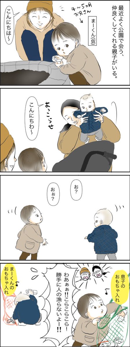 ママ友との距離って縮まらんよな 

過去漫画見にくいのでブログ貼っておきます
https://t.co/2UmScqQvYz

そのまま見るには今まで通り画像クリックしてね
#育児漫画 #育児絵日記 