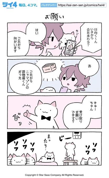 【お願い】にとりささみ『ふしぎねこのきゅーちゃん』  #ツイ4 