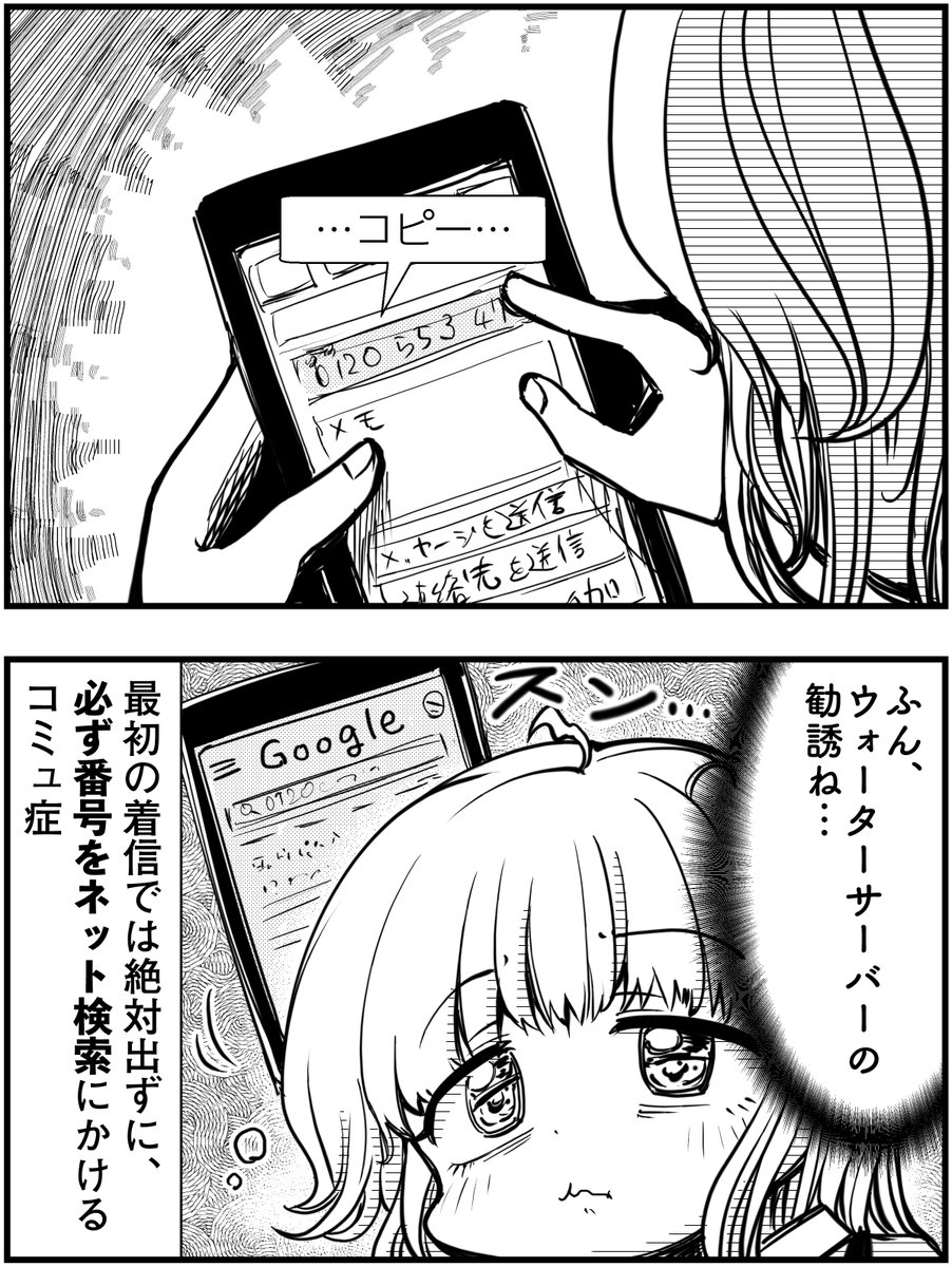 「コミュ症は着信があるとこうなる」
って漫画を描きました

#コミュ症人間 #漫画 #4コマ漫画 #漫画が読めるハッシュタグ 