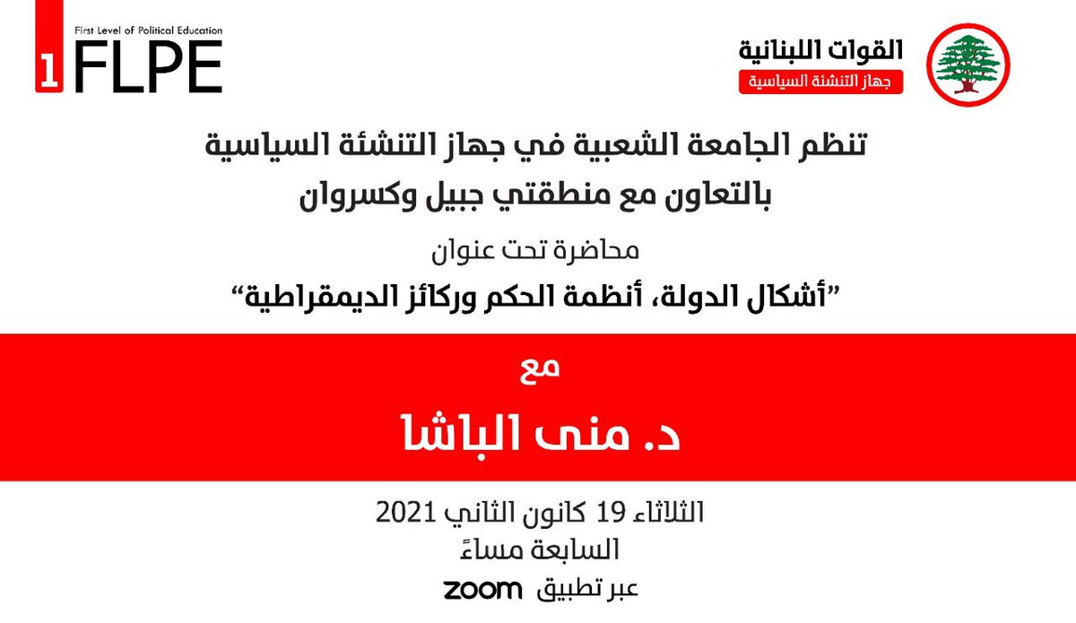 LFPEofficial's tweet photo. #القوات_اللبنانية
#جهاز_التنشئة_السياسية
#الجامعة_الشعبية
#LFPE https://t.co/iFqtoCY3Eu