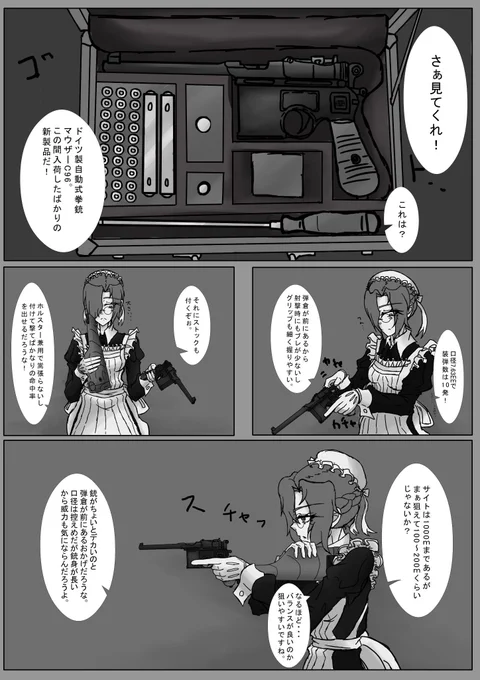 メイドさん×旧式銃の流れが来てるらしいのでうちのメイドさんを描きましょう(描け) 