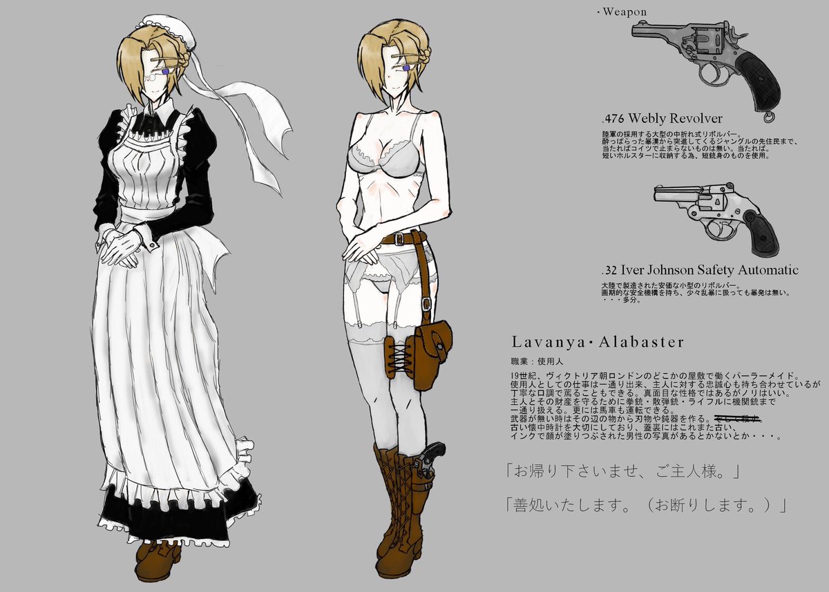 メイドさん×旧式銃の流れが来てるらしいのでうちのメイドさんを描きましょう(描け) 