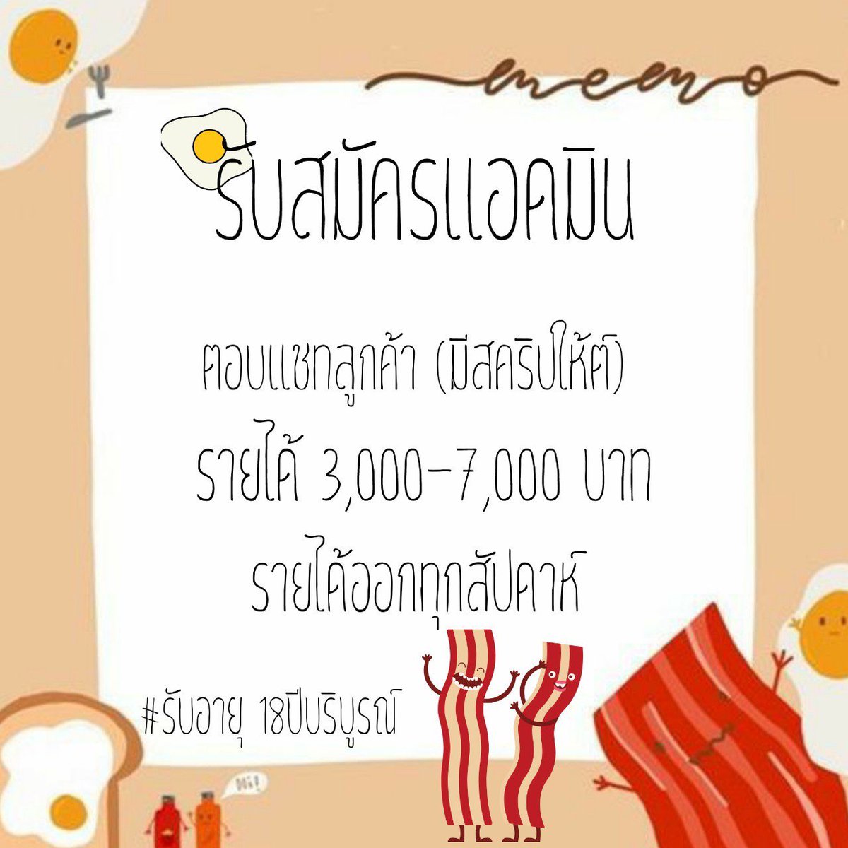 minpatcha2's tweet photo. #งานทำ #งานพาร์ทไทม์ #งานออนไลน์
📱รับสมัครแอดมิน ‼️
📍 Part time/Full time 
#ขอคืนไม่ได้ขอทาน #ปัญเจนนิษฐ์ #เซ้นต์ซุปแปลว่า #เฌอสิค #เค��อฟซีคริสมีมายบอกซ์ #วัคซีนจากน้ำพระทัย #เนเน่ #น้ําหนึ่งเนย https://t.co/3KGh02xCaQ
