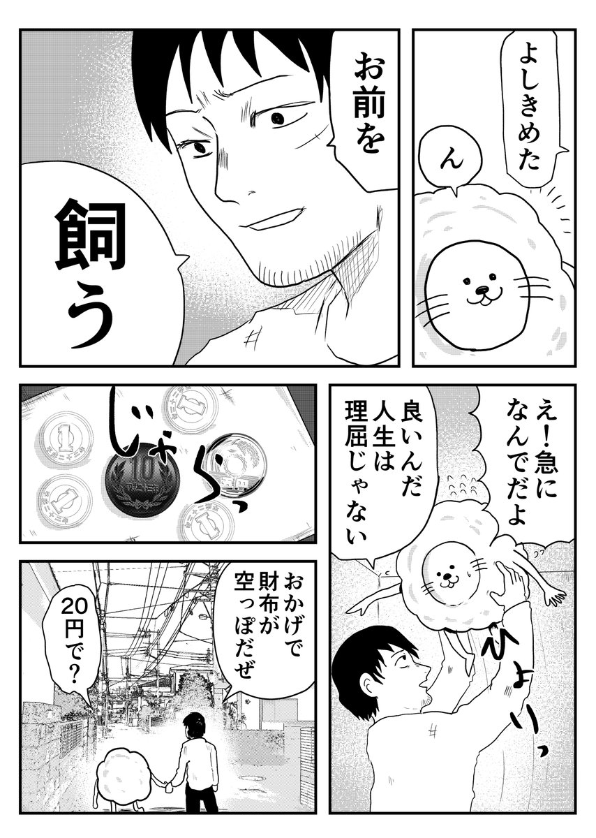 ふわふわライオン 3
#コルクラボマンガ専科 