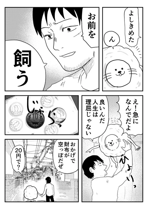 ふわふわライオン 3
#コルクラボマンガ専科 