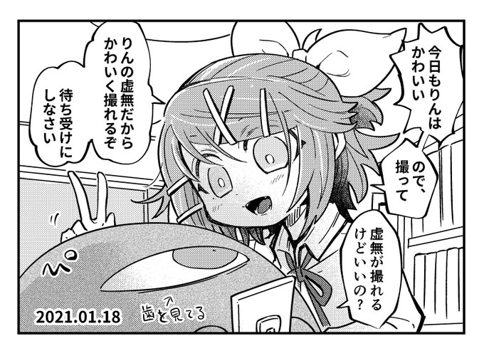 虚無撮影イマジナリーリンちゃん日記 