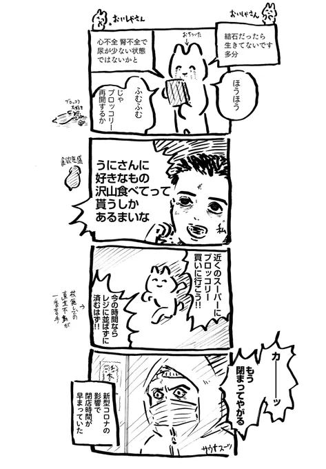 うにさんと私88 #うにさんと私 #創作漫画 #エッセイ漫画 生前のうにさんと妖怪ブロッコリーサウナスーツです 