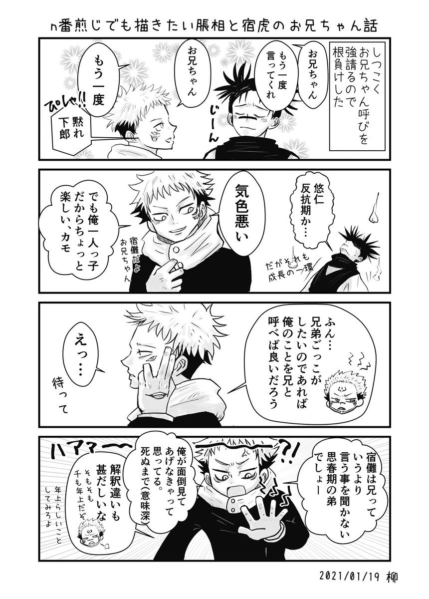 今週の本誌。どこかの時空の脹相+宿虎。
脹相お兄ちゃんにたまらず描いてしまった。 