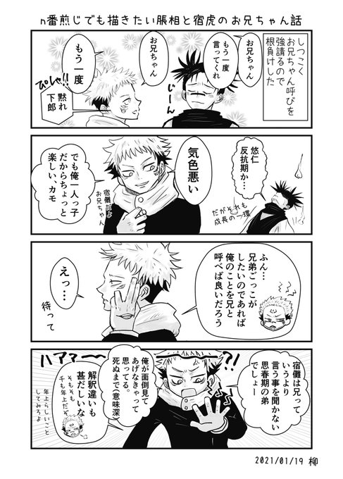 今週の本誌。どこかの時空の脹相+宿虎。
脹相お兄ちゃんにたまらず描いてしまった。 