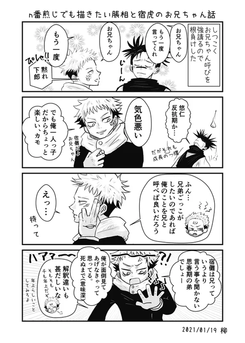 今週の本誌。どこかの時空の脹相+宿虎。
脹相お兄ちゃんにたまらず描いてしまった。 