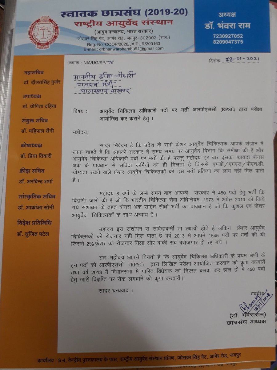 #AMO सीधी भर्ती प्रक्रिया से जुड़ी समस्याओ व फ्रेशर आयुर्वेद चिकित्सको के साथ हो रहे अन्याय से कैबिनेट राजस्वमंत्री श्री <a href="/Barmer_Harish/">Harish Chaudhary</a> जी को अवगत करवाया,साथ ही मंत्री महोदय से निवेदन किया है कि हमारी बात को मुख्यमंत्री महोदय तक पहुचाये।
<a href="/RaghusharmaINC/">Dr. Raghu Sharma</a>
<a href="/1stIndiaNews/">First India News</a>