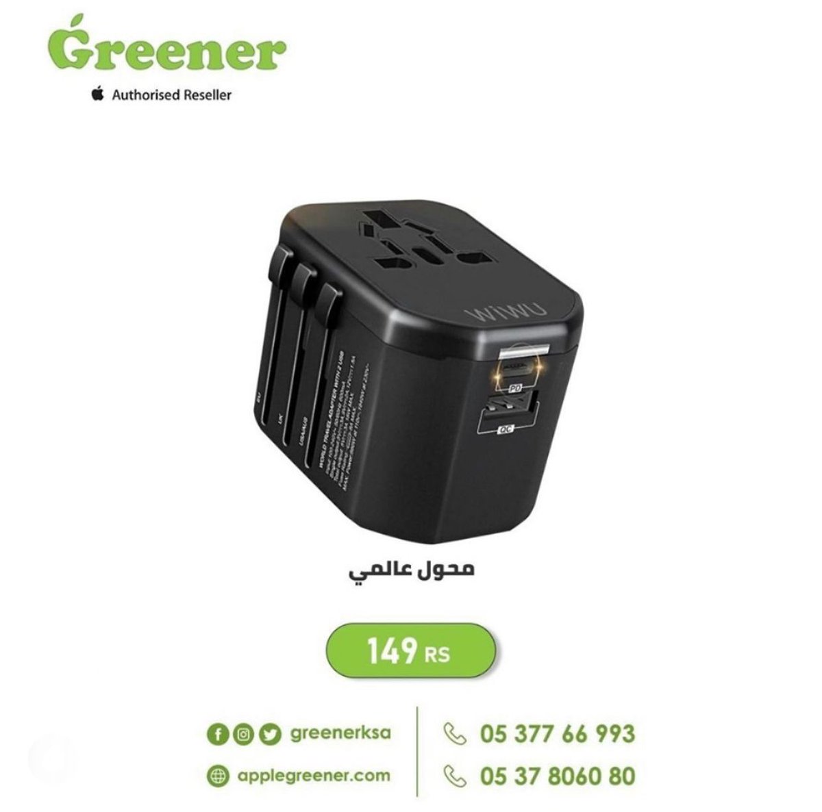 سارع الى الشراء الآن من #جرينر #محول السفر العالمي 🔌 يوفر لك أنواع مختلفة من المقابس مع منفذي شحن ✴️

149 ريال

 للطلب من موقعنا 🛒
buff.ly/3nddYhf⠀

للتواصل معنا 📲
+966537806080
+966537766993

#ابل #اكسسوارات_ابل #السعودية #الرياض #أبل_السعودية #ملحقات_ابل