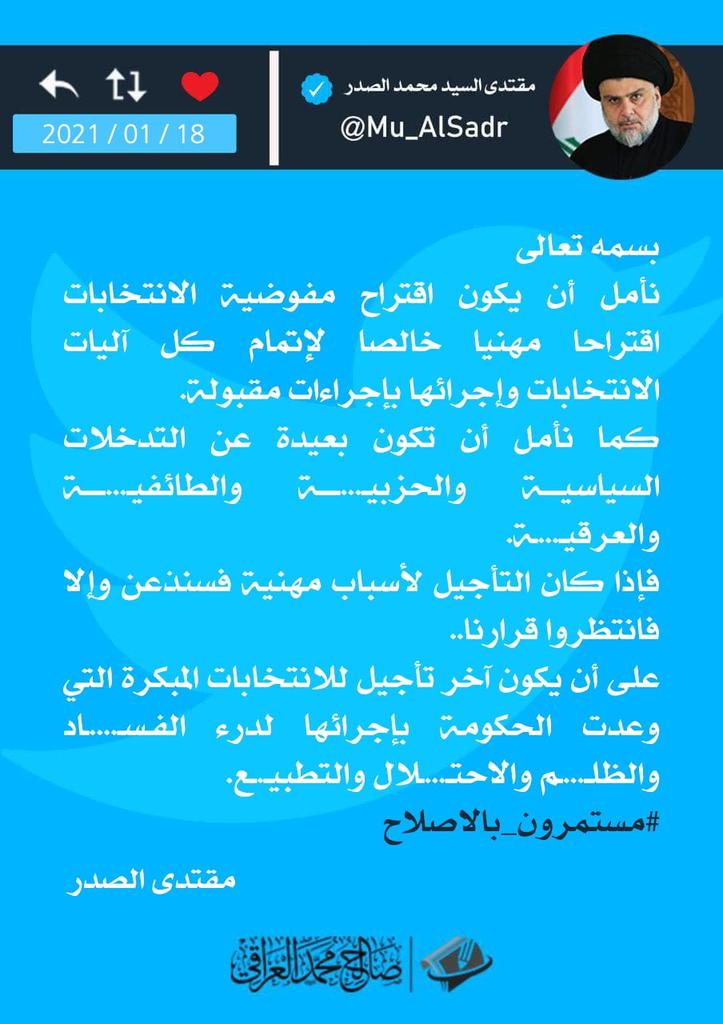 #مستمرون_بالاصلاح