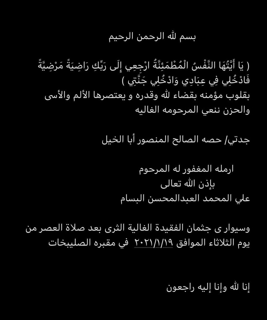 إنا لله و إنا اليه راجعون