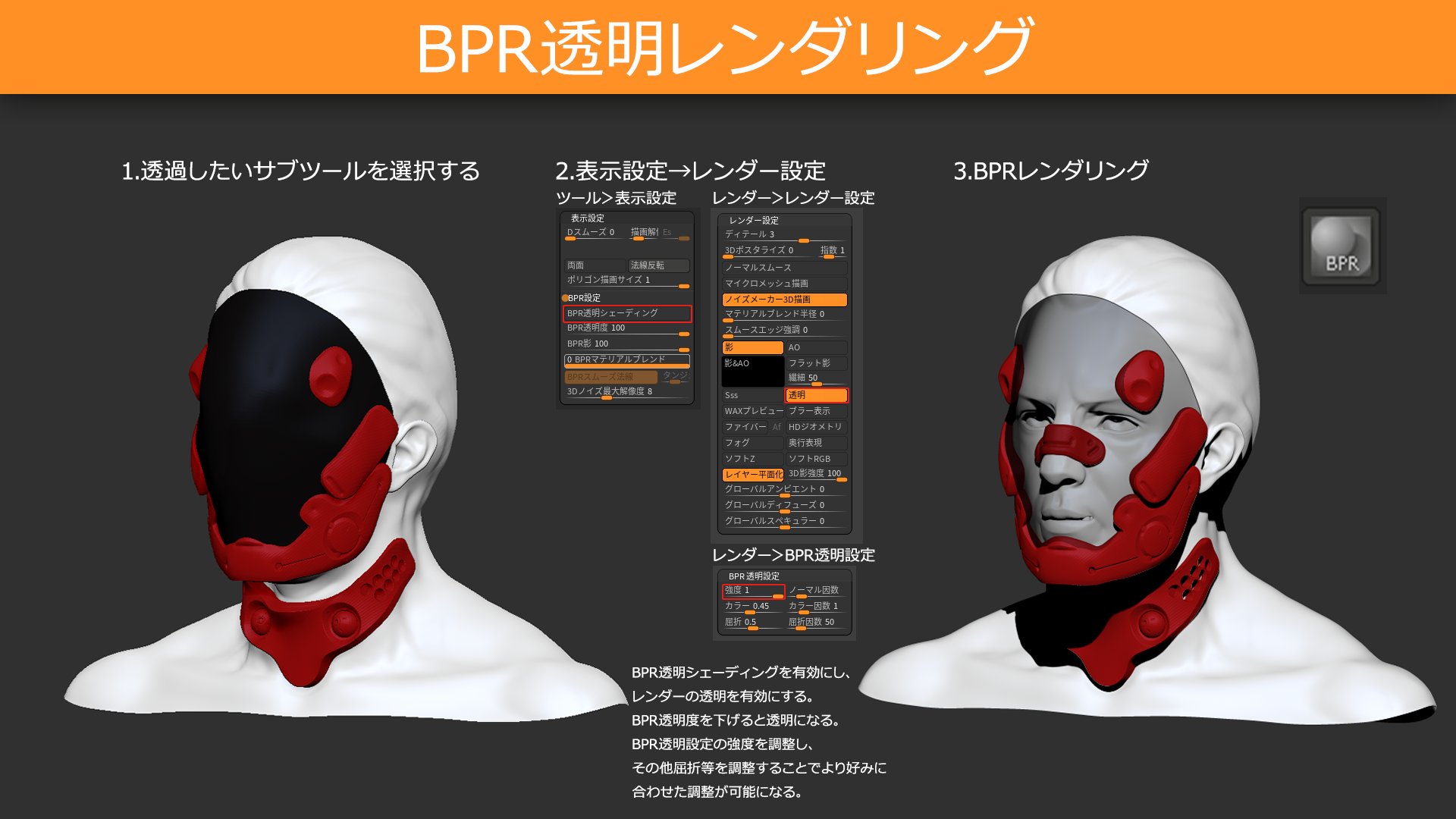 Zbrushextratips Zbrush のbprレンダリングでモデルを透明にする方法を紹介します Livebooleanとの併用はできません T Co Morqi2kiwe Twitter