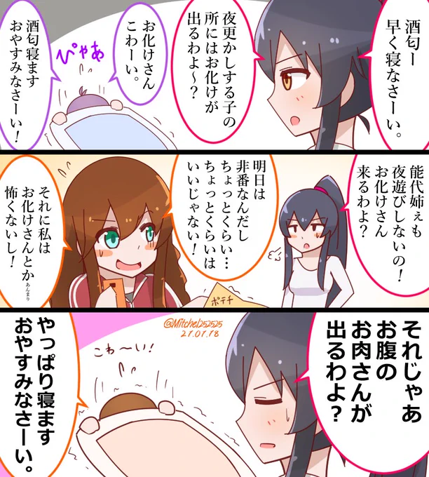 能代の怖いもの
#艦これ版深夜の真剣お絵描き60分一本勝負
#艦これ版真剣お絵描き60分一本勝負_20210118 