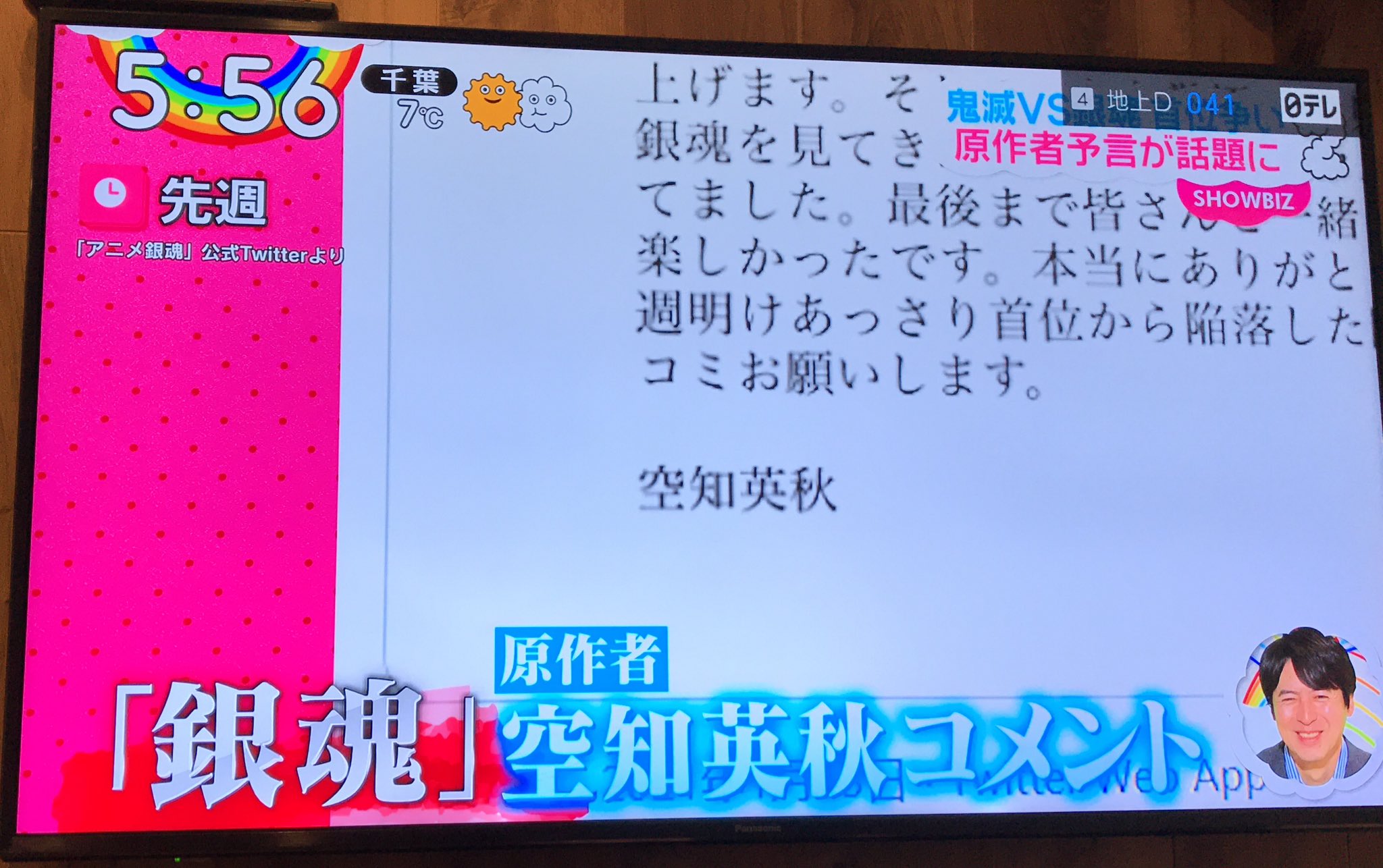 つる 低浮上 首位陥落のニュースを 空知先生予言者 って取り上げてくれるzip愛してる 銀魂らしくて笑った の所で桝アナめっちゃ頷いてたありがとう Zip 銀魂ザファイナル T Co Qumisrckib Twitter